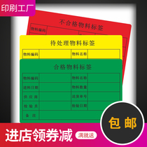 Hot sale spot green qualified material label outer box label sticker red defective product logo customized