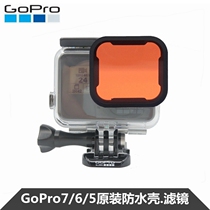 GoPro hero7 6 5 Original waterproof shell Diving filter Original plant 60 meters deep sea floating red filter