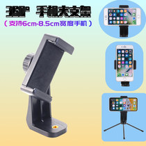 360 degree rotating mobile phone holder shaking sound mobile phone clip 360°rotating live broadcast 1 4 threaded connection mobile phone holder