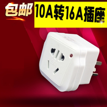 Special offer 10a to 16a socket 16A to 10A conversion plug air conditioning plug water heater high power converter