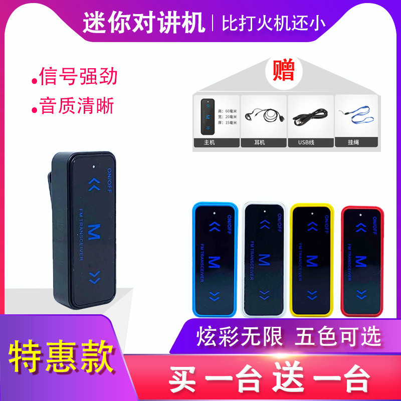 一对价对讲小机 小型 迷你微型对讲机 美容美发餐厅小型对讲器机 Изображение 1 一对价对讲小机 小型 迷你微型对讲机 美容美发餐厅小型对讲器机 Изображение 1
