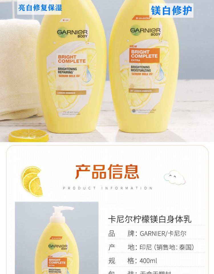 泰国卡尼尔身体乳377柠檬美白vc维c烟酰胺清爽滋润保湿