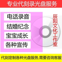 Generation Burning Custom CD DVD Music Optical Court Tribunal Phone Recording Photos Baby Growing Marriage Video