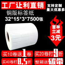 Copper version paper adhesive labels barcode printing paper web label blank stickers 32 * 15 * 7500