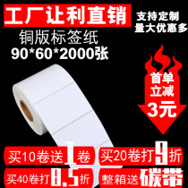 Copper version paper adhesive label sticker blank barcode adhesive printing paper 90 * 60 * 2000 sheets in single row