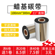 Easy Section Bar-Bar Paper Printer Carbon Belt 100 * 300M Barcoding machine Carbon with normal wax base Carbon with ribbon Carbon Belt