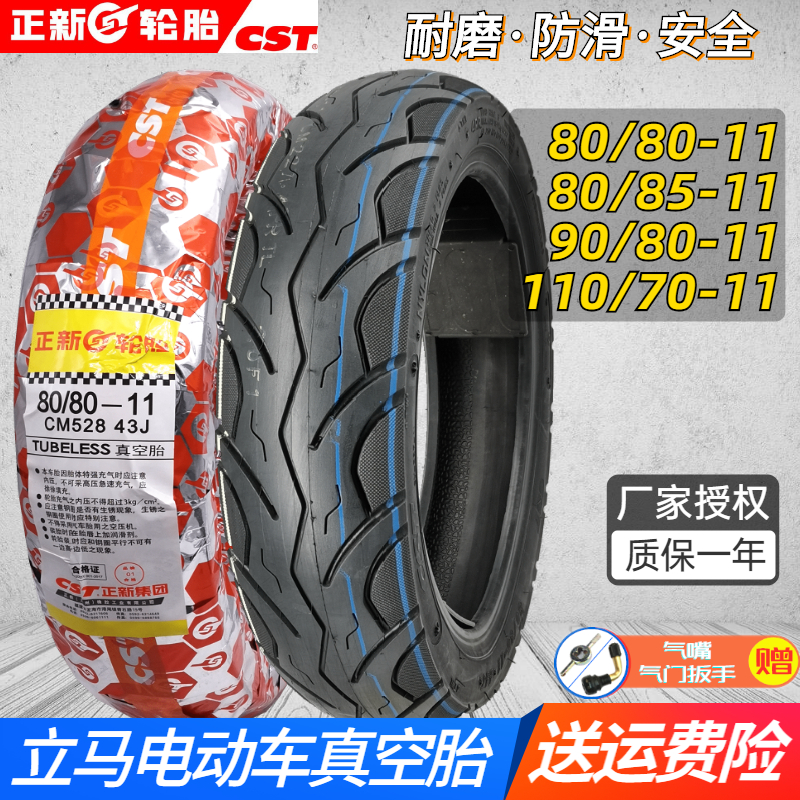 Zhengxin tire 80 80-11 vacuum tire 70 85 90 110 A 110 electric tire Rear wheel anti-slip