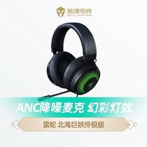 Razer Razer North Sea Troll Ultimate Edition 7 1 Head-mounted Gaming Computer Game Luminous Headset USB Headset