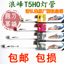 Wave Peak Light Tube T5HO Long Peak Aquatic Grass Lamp 8w16w24w39w54w Ten Year Proxy for Sun God