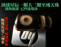 Millennium to pure old Tianzhu Star Three eyes in the eyes of black white and white clear millennium to pass on Tibets old sky