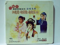 Genuine Little Plum Blossom Teochew Opera Jiang Chuman Ke Caihuang Huang Xiaojia 10 3VCD
