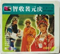 Genuine Chaoshan Opera Chaozhou Chaozhou Opera Wisdom Collection Pei Yuanqing 6VCD Disc Box
