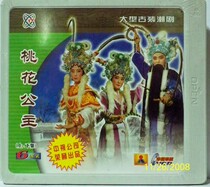 Genuine Huilai Teochew Opera Princess Peach Blossom Episode 2 6-disc VCD Box Set