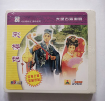 Genuine Chenghai Teochew Opera Cailou Ji New Edition 3VCD Chen Yanhua Chen Junbao Zheng Sha
