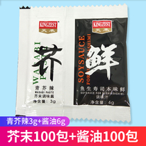 Sushi seasoning set sushi seasoning green mustard soy sauce mustard soy sauce set 100 packs 25 yuan