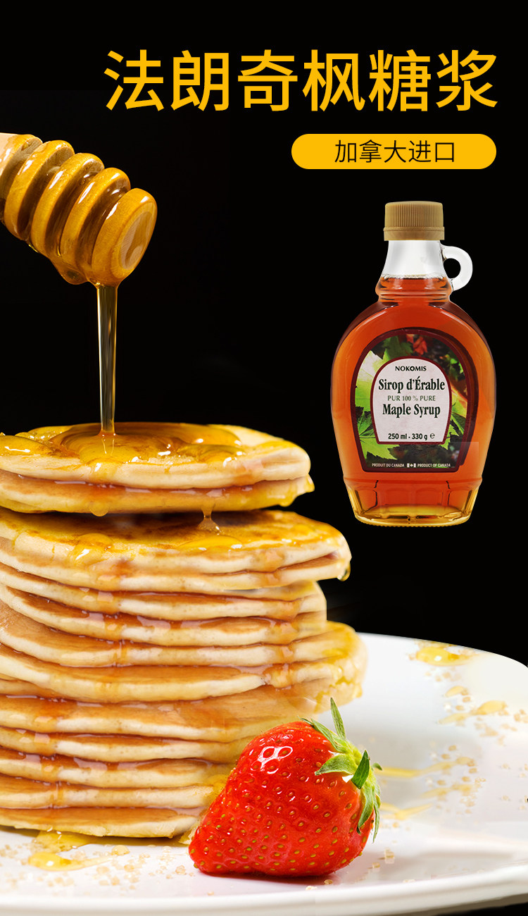 法朗奇糖浆加拿大枫糖浆250ml小瓶原装进口烘焙咖啡甜品奶茶原料
