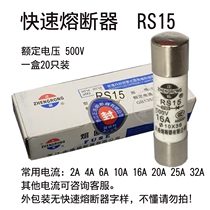 zheng hao fast-acting fuse RS15 500V 2A4A6A10A16A20A32A 10*38 10X38 quickly
