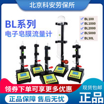 Beijing Koanlauo electronic soap film flow BL500 BL500 BL1000 BL5000 North lau flow meter BL30L