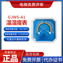 Elevator qualification evaluation GJWS-A1 humidity meter meter pointer type temperature and humidity meter proxy calibration measurement certificate