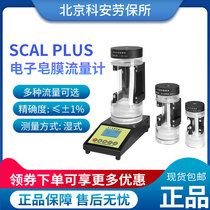 Total journey of Beijing Koanlaubao SCal Plus electronic soap film flow 0 3ml min ~ 30L min