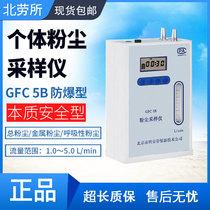 North Lawless GFC-5 Individual dust sampler GFC-5B Benen explosion proof Total dust sampling Koanlaubao
