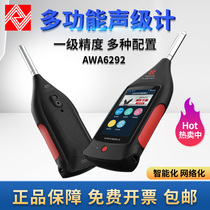 Aihua AWA6292 type multifunctional sound level meter level statistics 1 1 and 1 3 spectrum analysis 24 hours touch screen