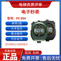 Elevator review timer with PC894 electronic stopwatch day Fu brand agent measurement inspection calibration certificate report