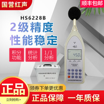 Jiaxing State-owned Hongsheng HS6288B noise spectrum analyzer Multi-function sound level meter statistical analyzer