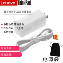 Lenovo Thinkplus mouth red power supply 65W 45W notebook X1 X1 X390 X390 T490 T490