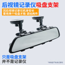 Car mobile phone navigation Rearview mirror tachograph bracket Universal fixed suction cup type multi-function universal clip