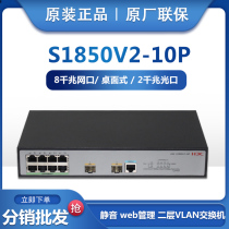 Original H3C huasan S1850V2-10P PWR Gigabit 8 Port intelligent network management VLAN switch joint guarantee 3 years