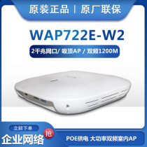 Brand new original H3C huasan WAP722E-W2-FIT indoor loading type wireless AP ceiling 1200m high power