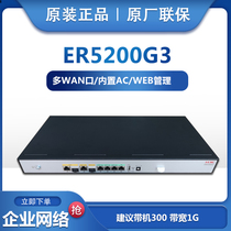 Spot H3C China three ER5200G3 commercial wired ER8300G2 gigabit router dual WAN port joint guarantee