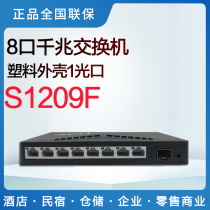 Huasan h3c S1209F full gigabit 8 Port unmanaged Ethernet switch 1 optical port switch