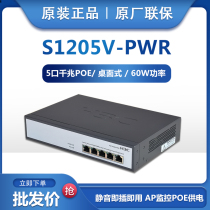 Original spot H3C Hua three S1205V-PWR Gigabit 5 port poe power switch iron box plug and play