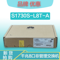 huawei huawei S1730S-L8T-A S1700-8G-AC Full Gigabit 8-port Switch Plug and Play