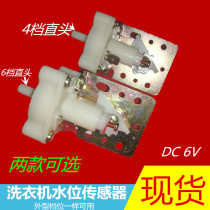 Universal semi-automatic washing machine water level sensor 4-speed 6-speed water level pressure sensing switch valve gear