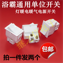 Yuba special unit switch small one-position control switch 10A single-link single-open two-foot row boat gear switch