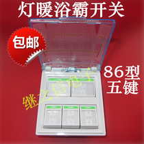 Five-open Bath switch panel with cover 86 type Universal 5-position toilet switch waterproof cover bathroom five-open switch
