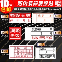 Fragile paper labels fragile warranty stickers warranty seal stickers a variety of choices 1000 stickers starting at 10 yuan can be customized