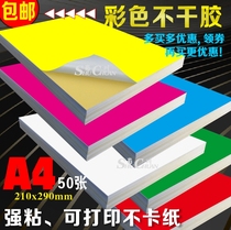 Subsurface glossy color A4 self-adhesive label printing adhesive sticker yellow blue green orange rose red 8 colors optional