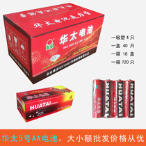 Huatai battery No 5 carbon battery Household 1 5V alarm clock flashlight remote control electric toy AA dry battery