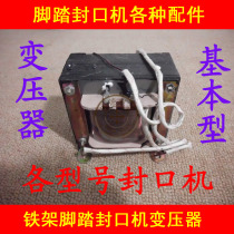 300mm-1400mm type pedal sealing machine transformer Various other foot sealing machine accessories