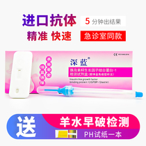 Deep blue maternal amniotic fluid rupture test box premature rupture of membranes rapid detection precision amniotic fluid test paper Non-PH test paper