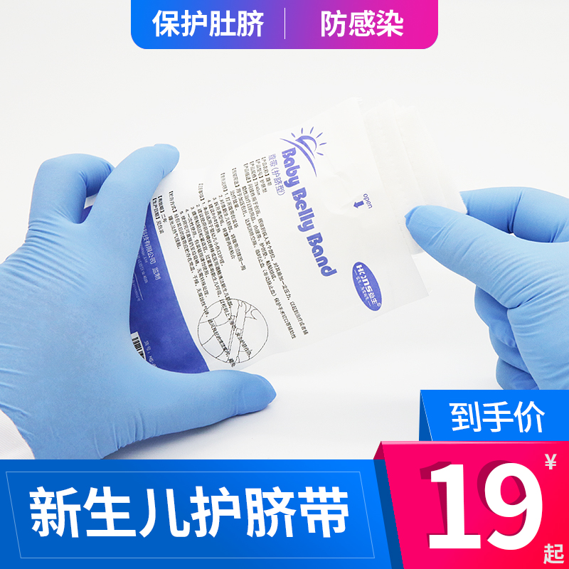 Baby protection umbilical cord Disposable newborn gauze protection navel belt Baby umbilical cord package Baby protection navel umbilical package