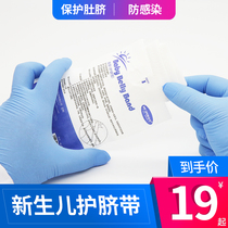  Baby protective umbilical cord Disposable newborn gauze protection navel belt Baby umbilical cord bag Baby protective umbilical cord umbilical bag