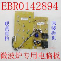 Original disassembly microwave oven computer board EAX66346401 EBR80142894