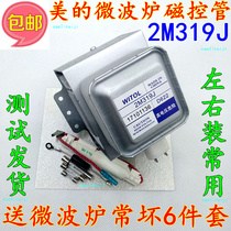 Send 6-piece beautiful microwave oven magnetron Wititol 2M319J Universal 2M519J 2M219J