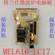 Original disassembly machine Galanz microwave oven computer board MEL616-LC17