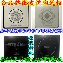 Microcrystal plate - substrate microwave plate in the ceramic plate of Granshisson microwave oven